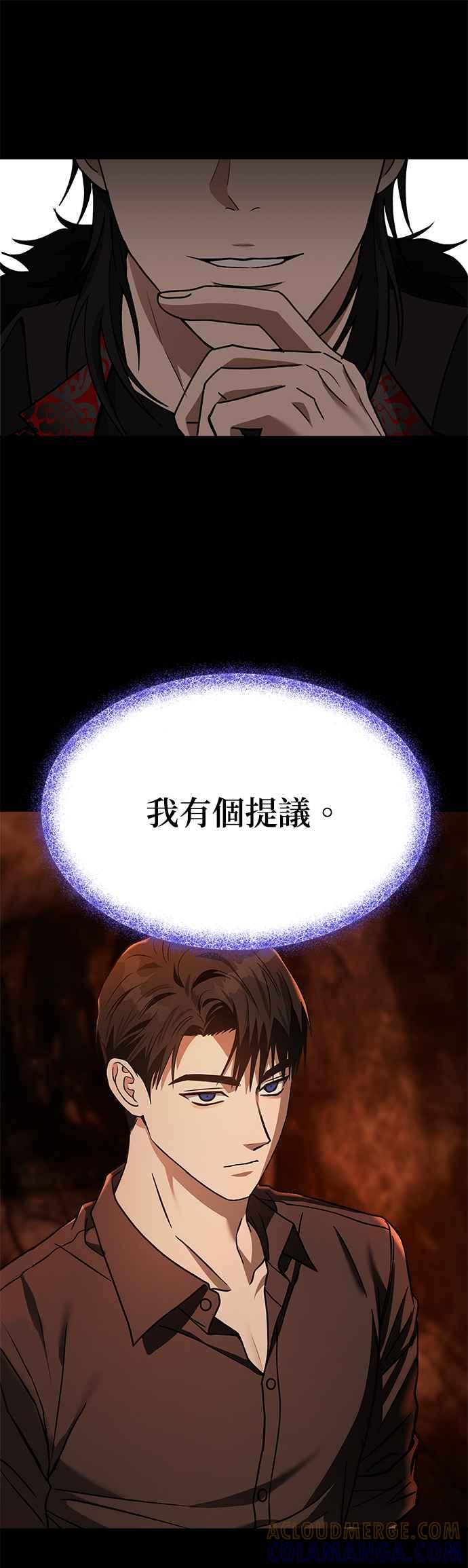 《以恶魔之名呼唤我》第2部 第5话 打赌 第19页