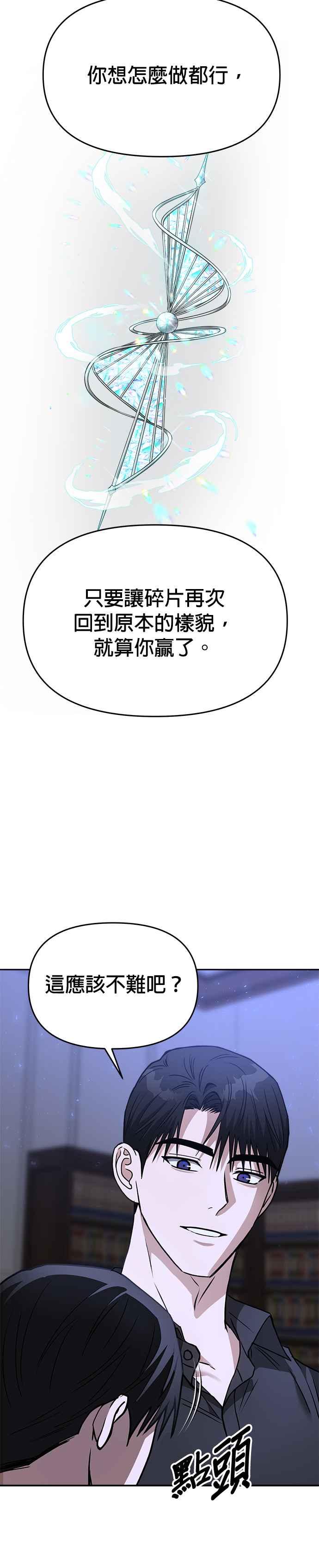 《以恶魔之名呼唤我》第2部 第5话 打赌 第42页