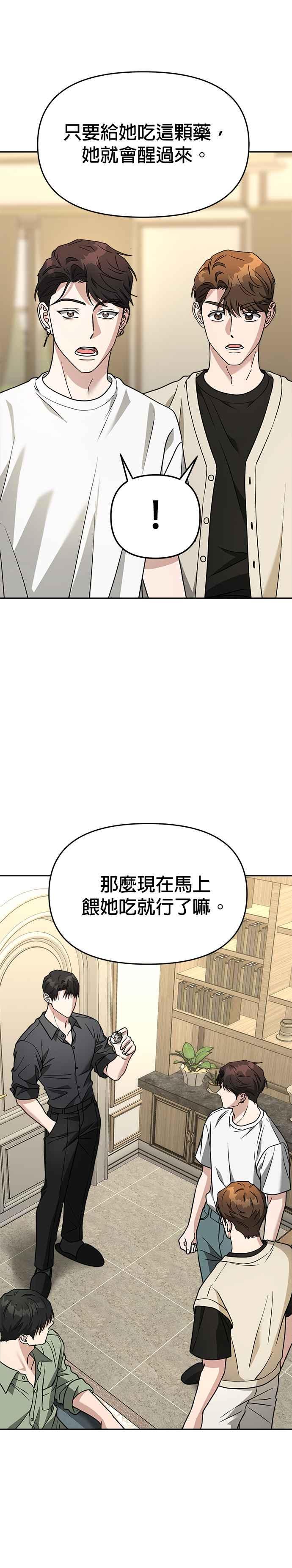 《以恶魔之名呼唤我》第2部 第5话 打赌 第9页