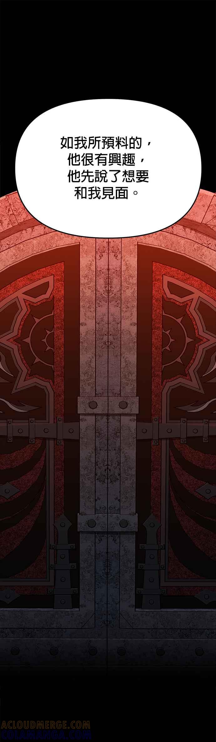 《以恶魔之名呼唤我》第2部 第5话 打赌 第13页