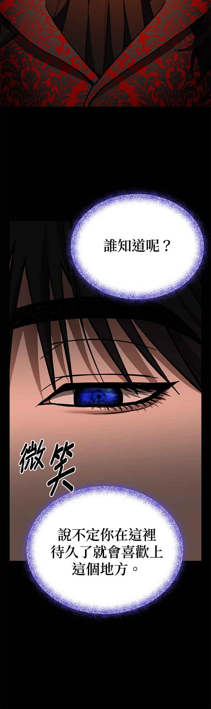 《以恶魔之名呼唤我》第2部 第5话 打赌 第23页