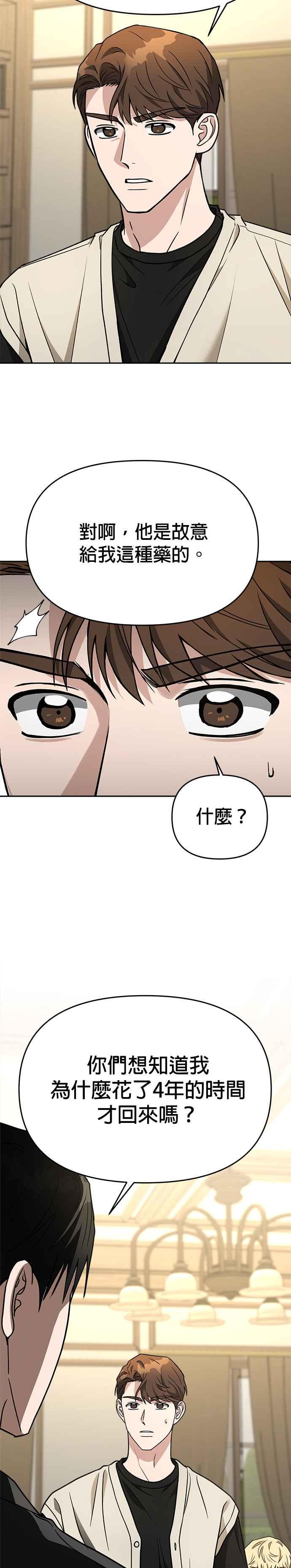 《以恶魔之名呼唤我》第2部 第5话 打赌 第11页