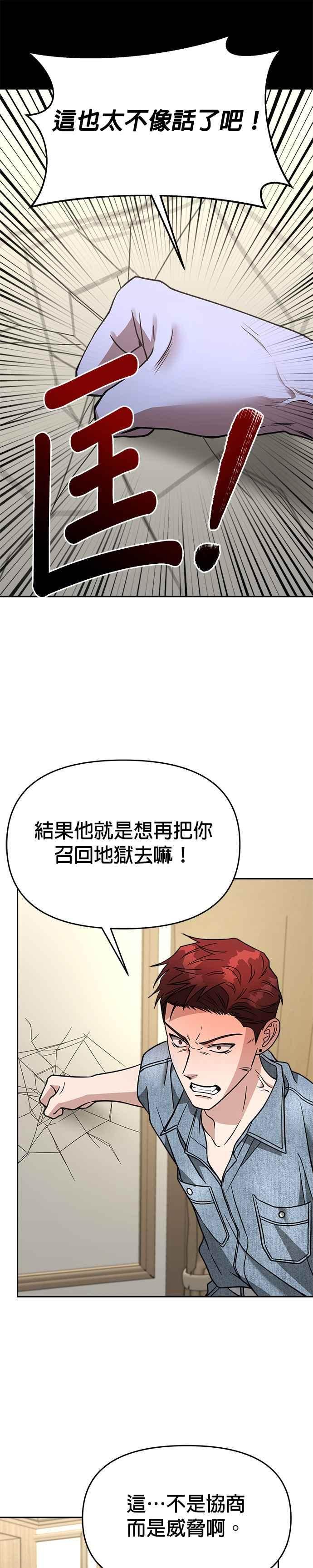 《以恶魔之名呼唤我》第2部 第5话 打赌 第24页