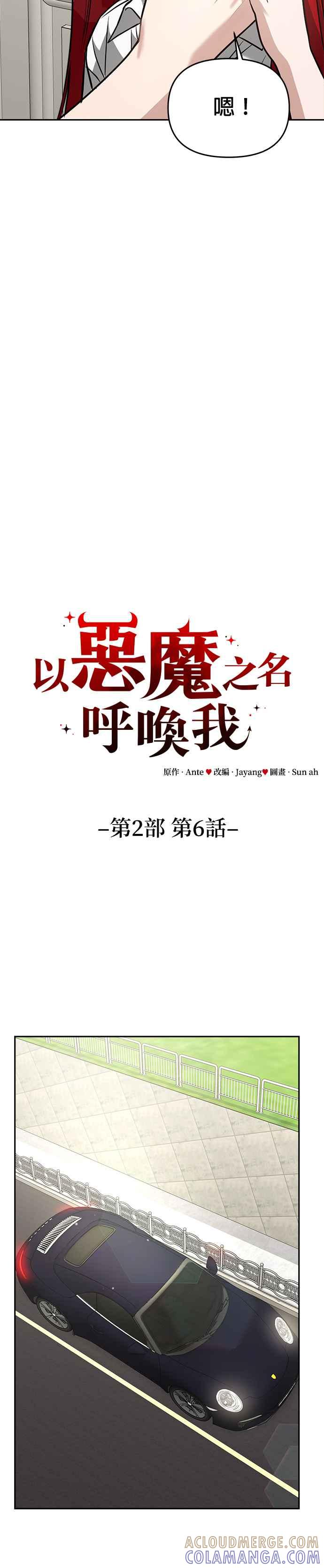《以恶魔之名呼唤我》第2部 第6话 新的能力 第5页