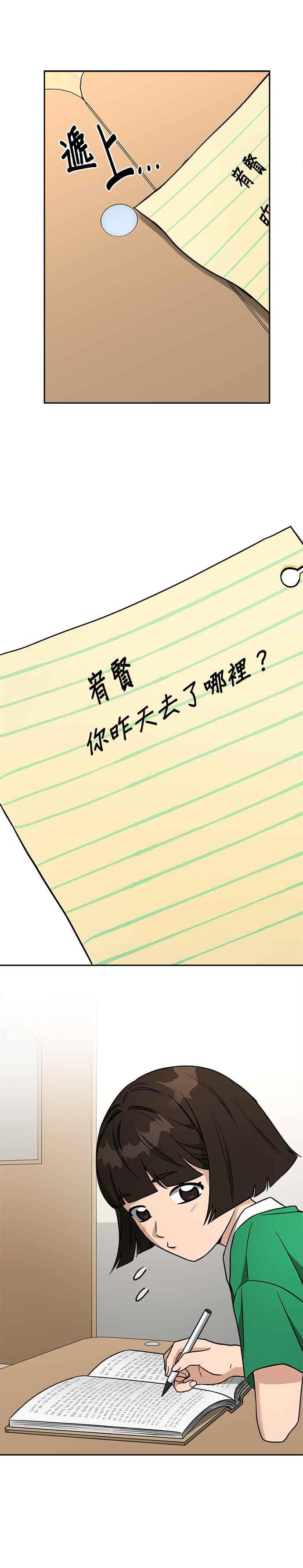 《以恶魔之名呼唤我》第2部 第6话 新的能力 第10页