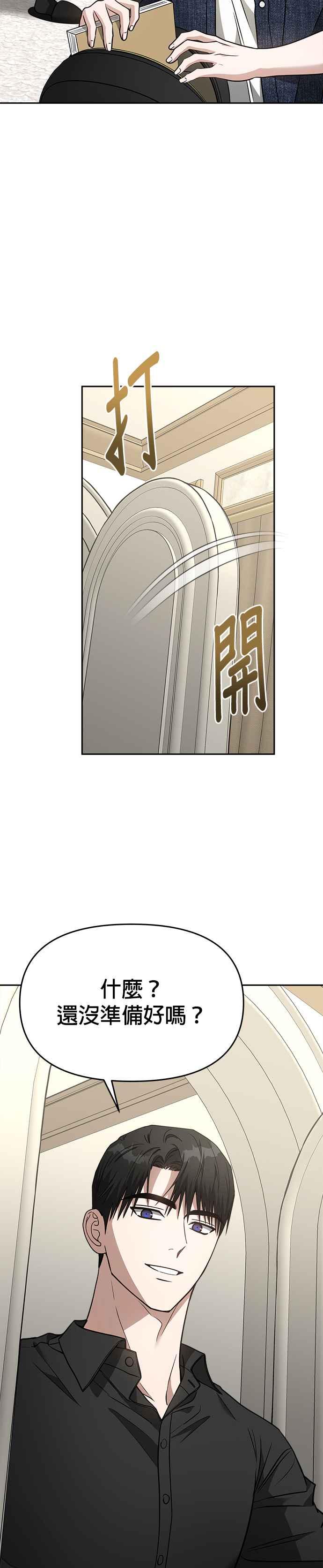 《以恶魔之名呼唤我》第2部 第6话 新的能力 第2页