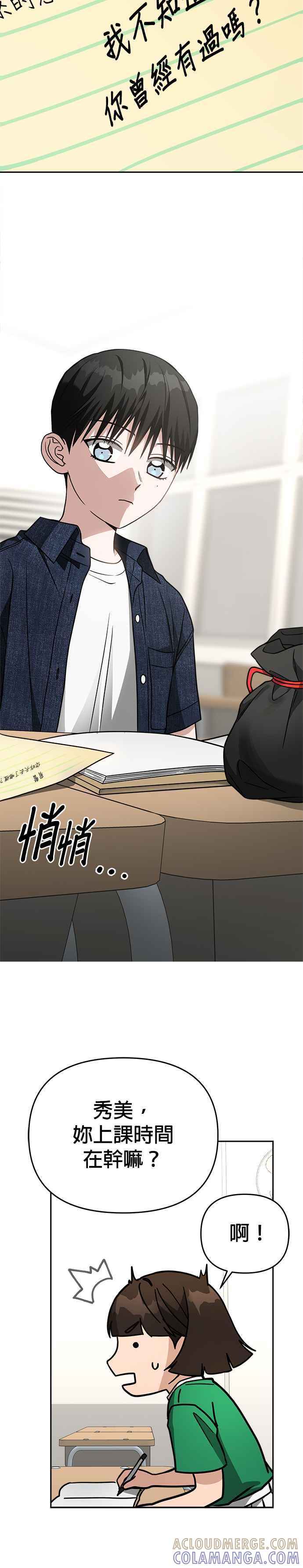 《以恶魔之名呼唤我》第2部 第6话 新的能力 第13页