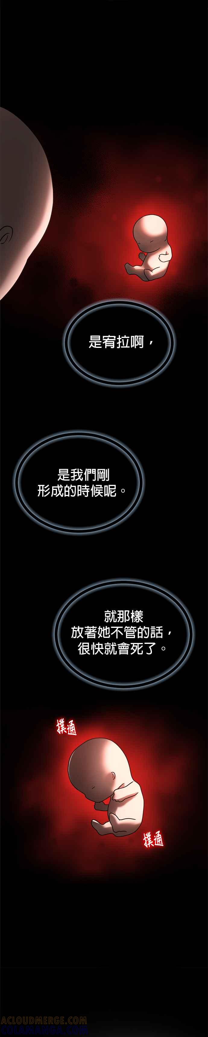 《以恶魔之名呼唤我》第2部 第6话 新的能力 第23页