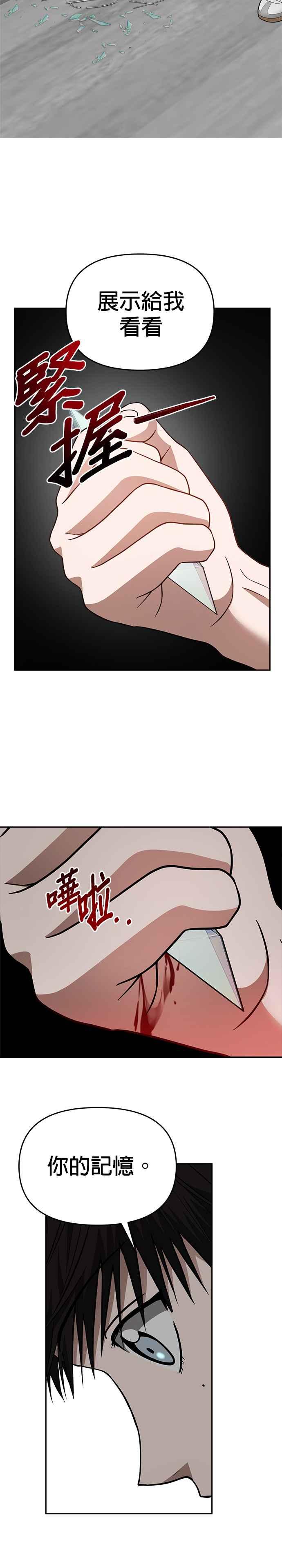 《以恶魔之名呼唤我》第2部 第6话 新的能力 第32页