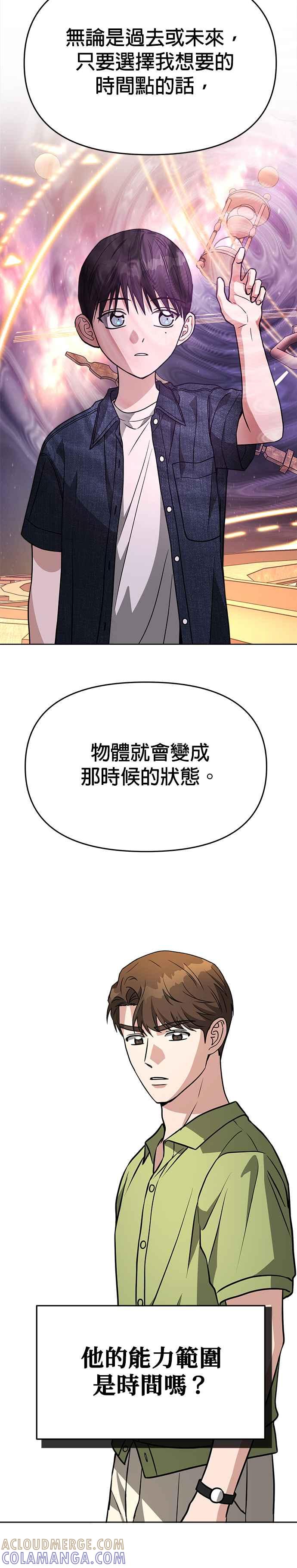 《以恶魔之名呼唤我》第2部 第7话 重逢 第15页