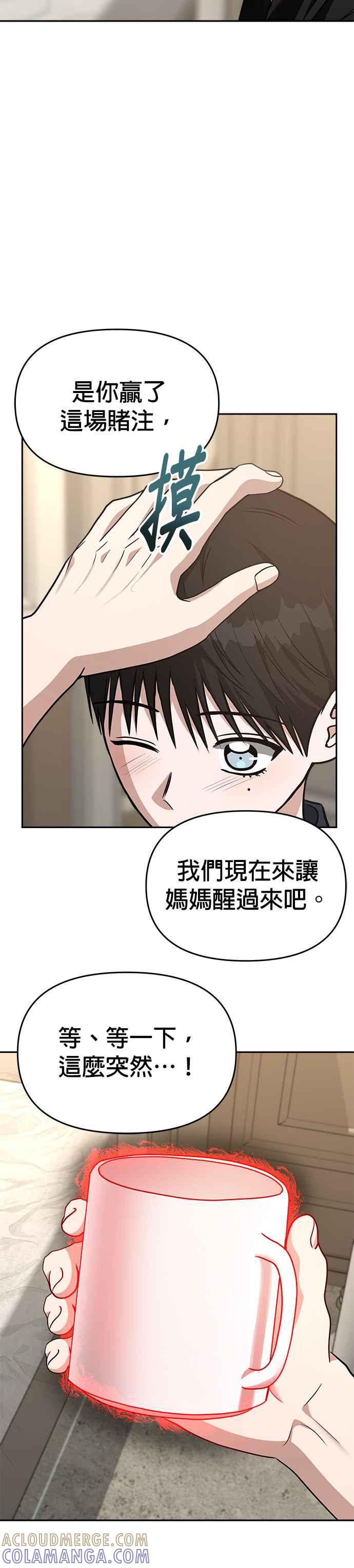 《以恶魔之名呼唤我》第2部 第7话 重逢 第19页