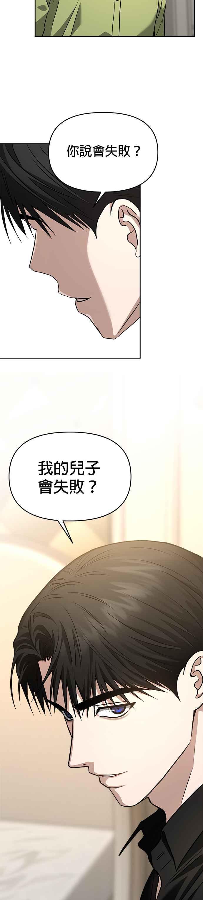 《以恶魔之名呼唤我》第2部 第7话 重逢 第18页