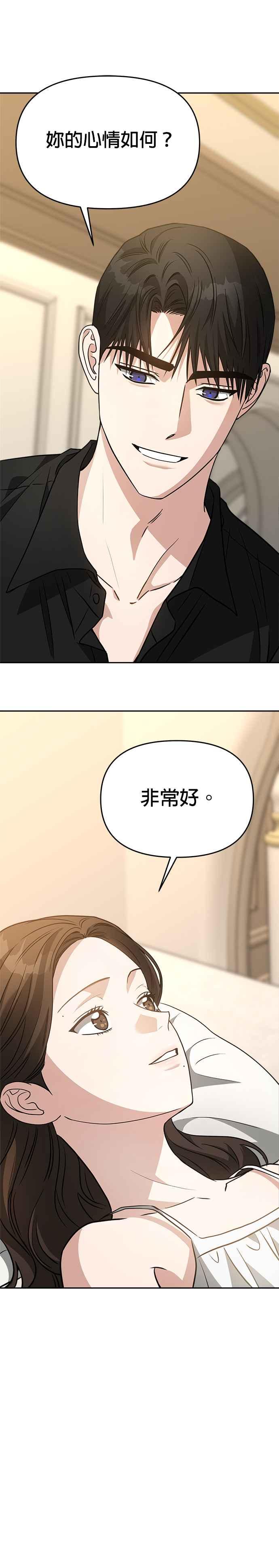 《以恶魔之名呼唤我》第2部 第7话 重逢 第24页