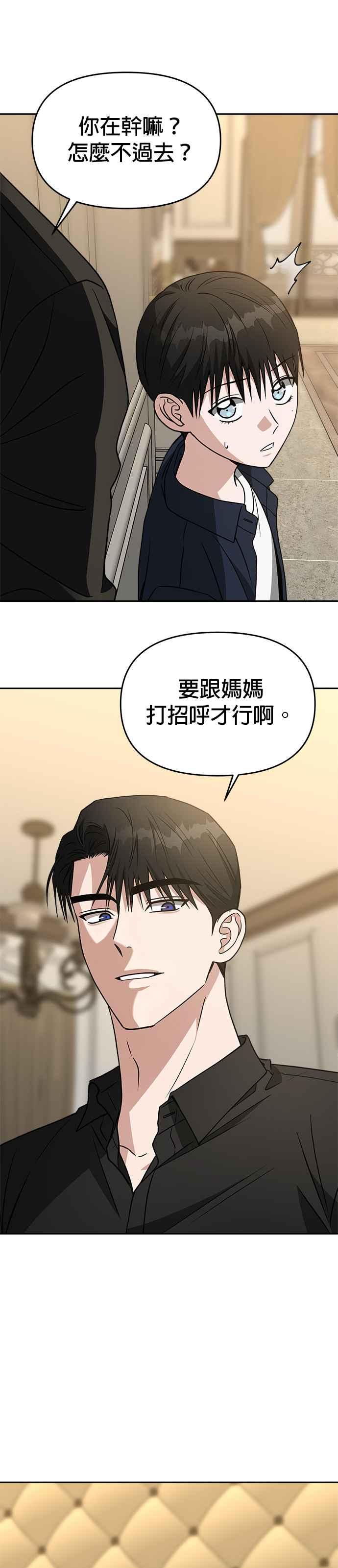 《以恶魔之名呼唤我》第2部 第7话 重逢 第28页