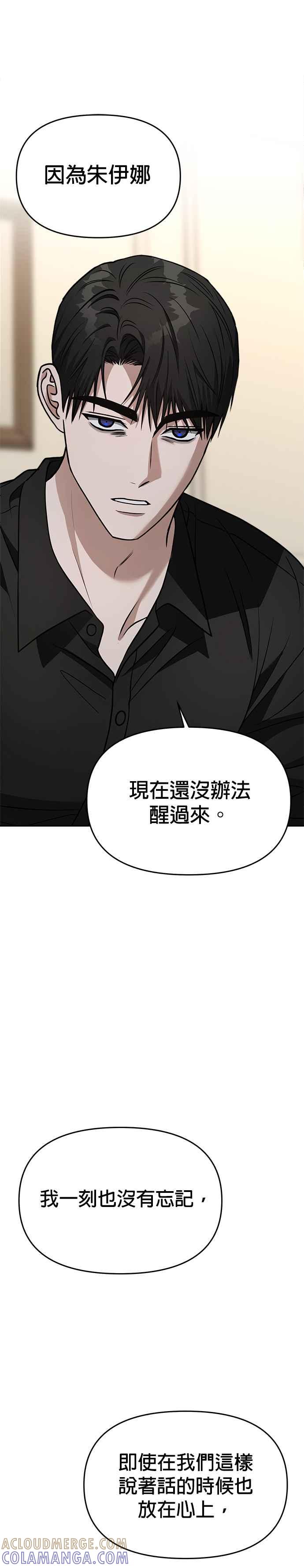 《以恶魔之名呼唤我》第2部 第7话 重逢 第5页