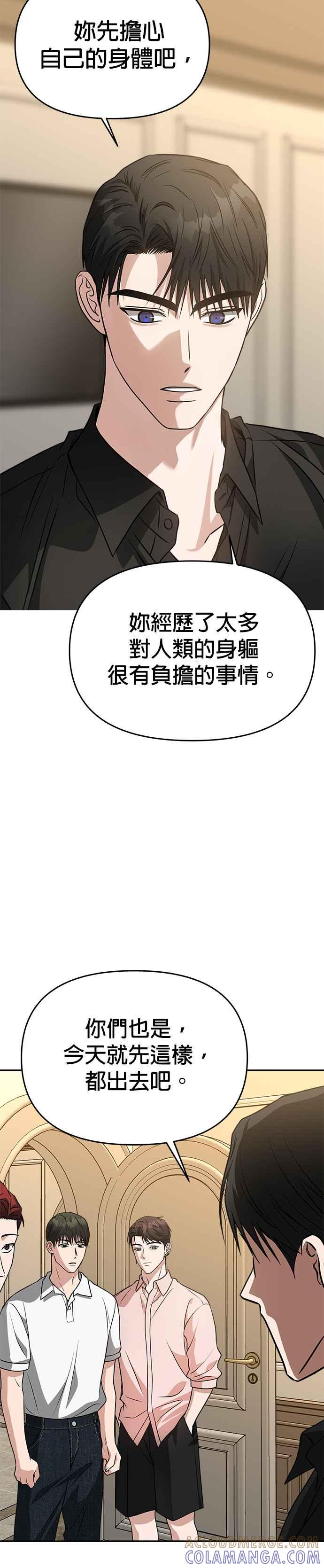 《以恶魔之名呼唤我》第2部 第7话 重逢 第35页