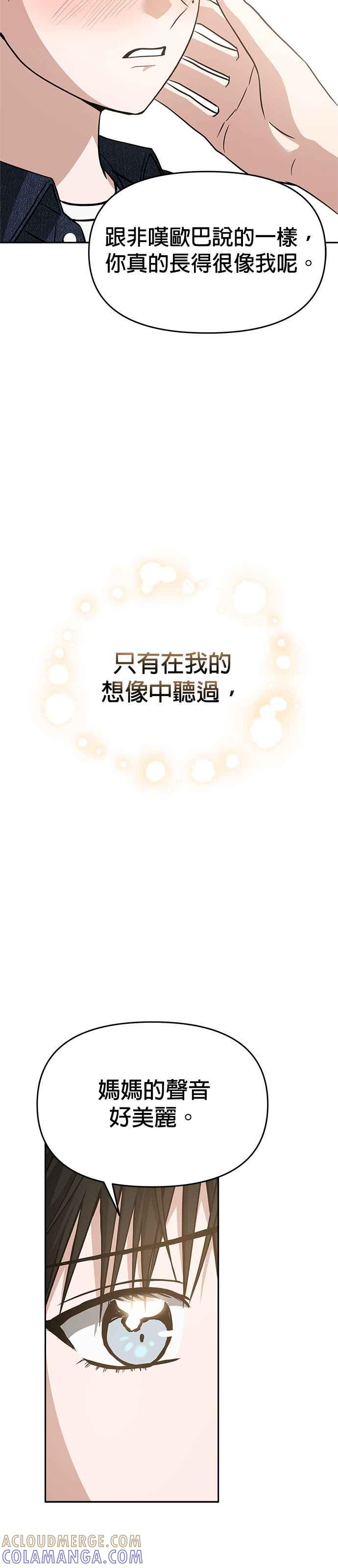 《以恶魔之名呼唤我》第2部 第7话 重逢 第31页