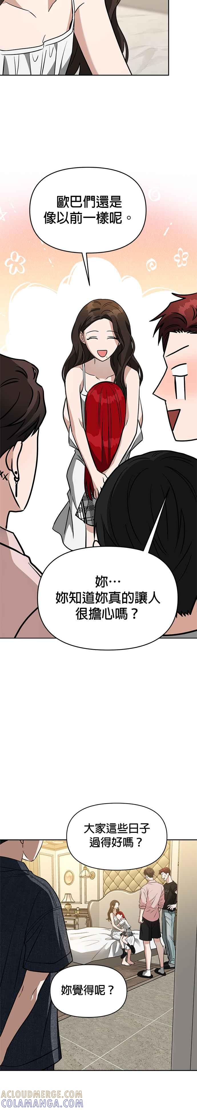 《以恶魔之名呼唤我》第2部 第7话 重逢 第27页
