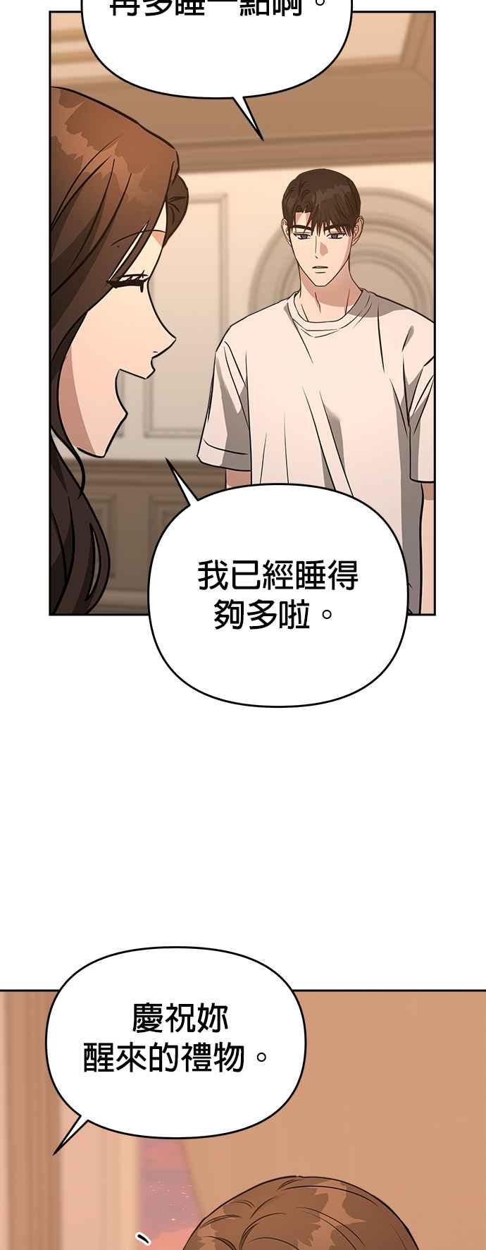 《以恶魔之名呼唤我》第2部 第8话 想要变成恶魔的话 第4页