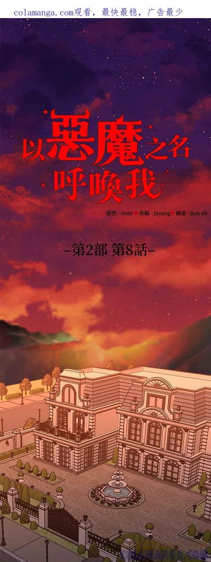 《以恶魔之名呼唤我》第2部 第8话 想要变成恶魔的话 第1页