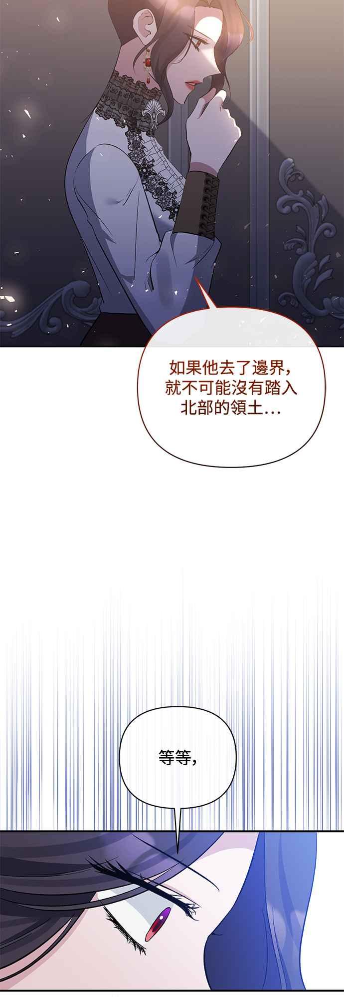 《北部大公竟然是幕后黑手》第76话 第32页