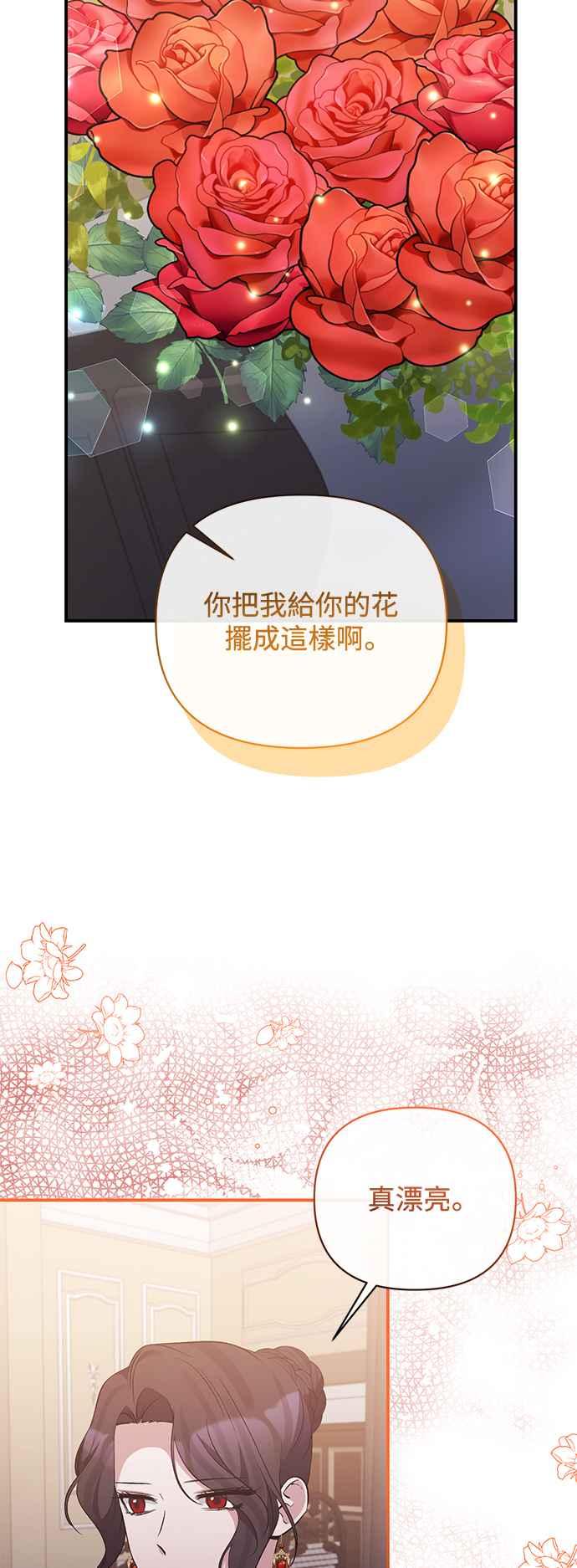 《北部大公竟然是幕后黑手》第76话 第51页
