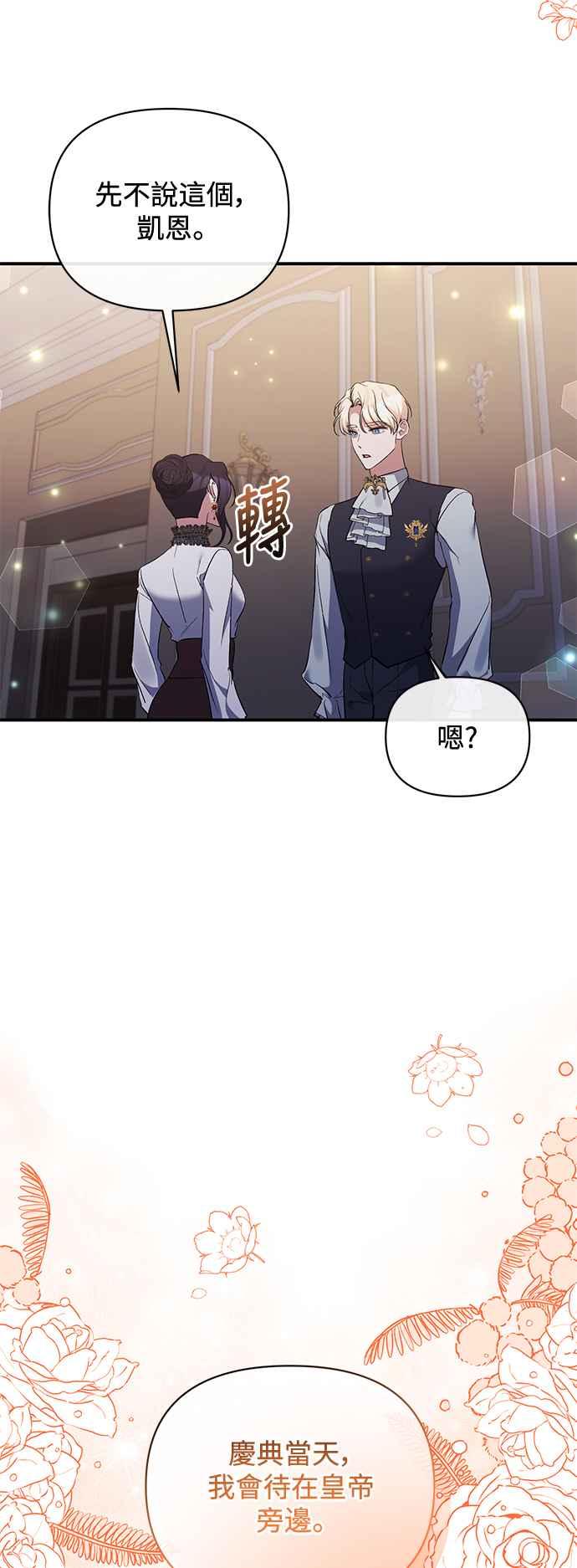 《北部大公竟然是幕后黑手》第76话 第53页