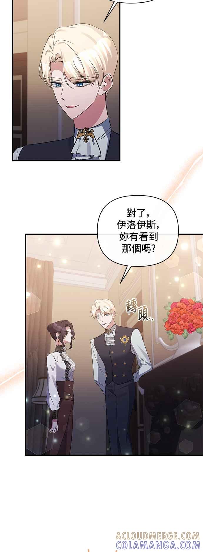 《北部大公竟然是幕后黑手》第76话 第49页