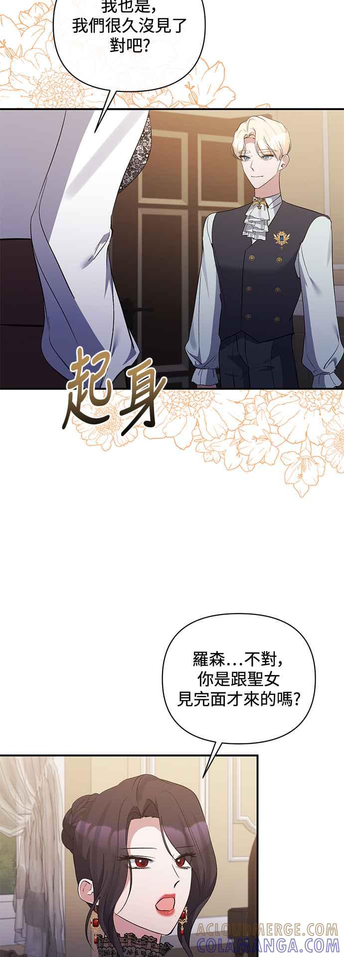 《北部大公竟然是幕后黑手》第76话 第46页