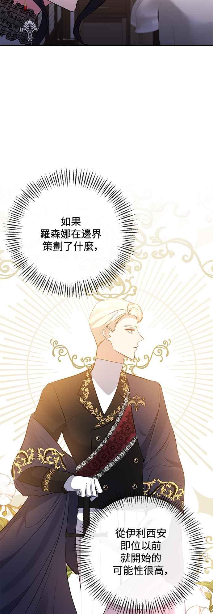 《北部大公竟然是幕后黑手》第76话 第38页