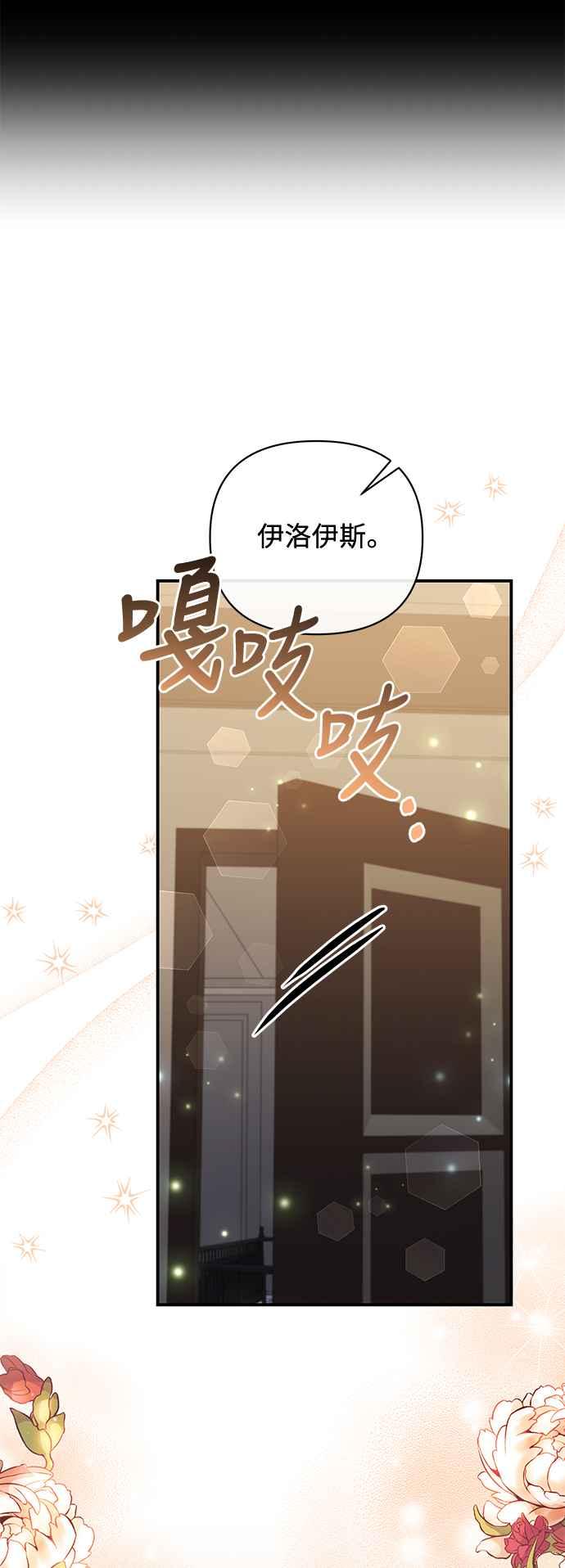 《北部大公竟然是幕后黑手》第76话 第44页