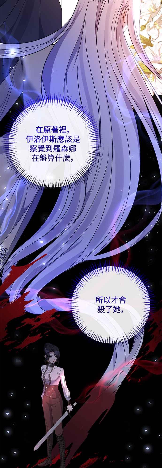 《北部大公竟然是幕后黑手》第76话 第39页