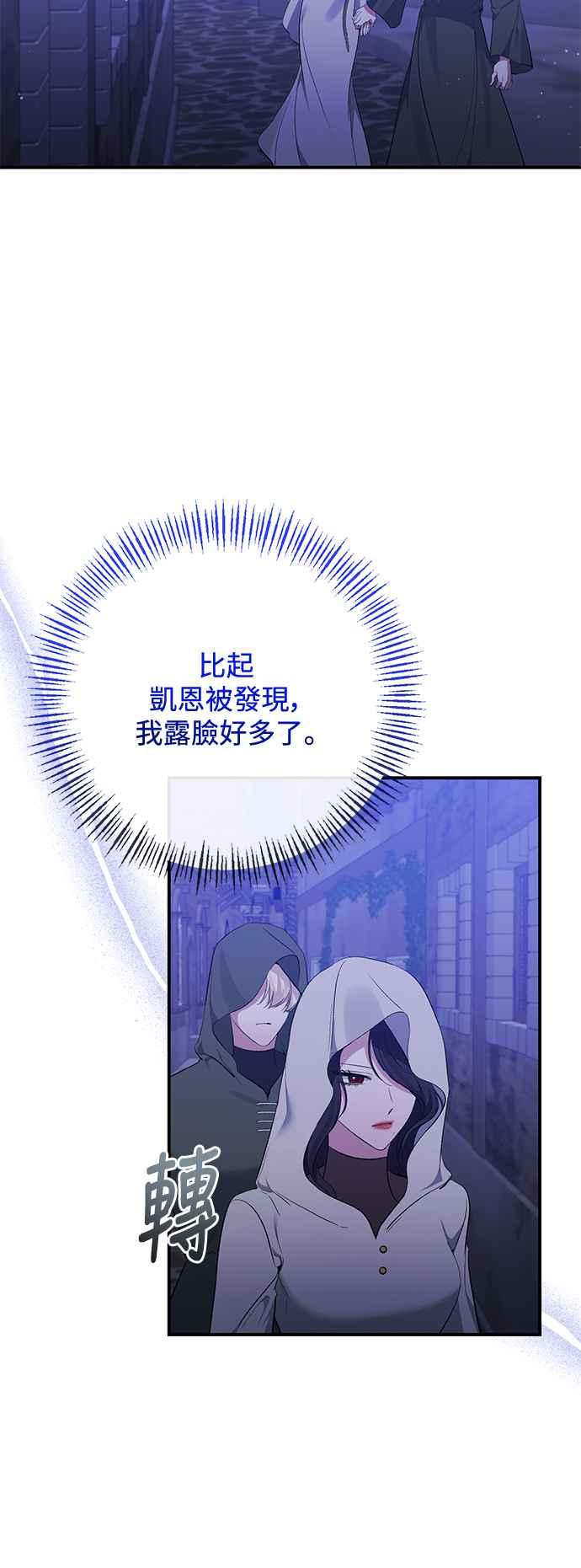 《北部大公竟然是幕后黑手》第77话 第20页