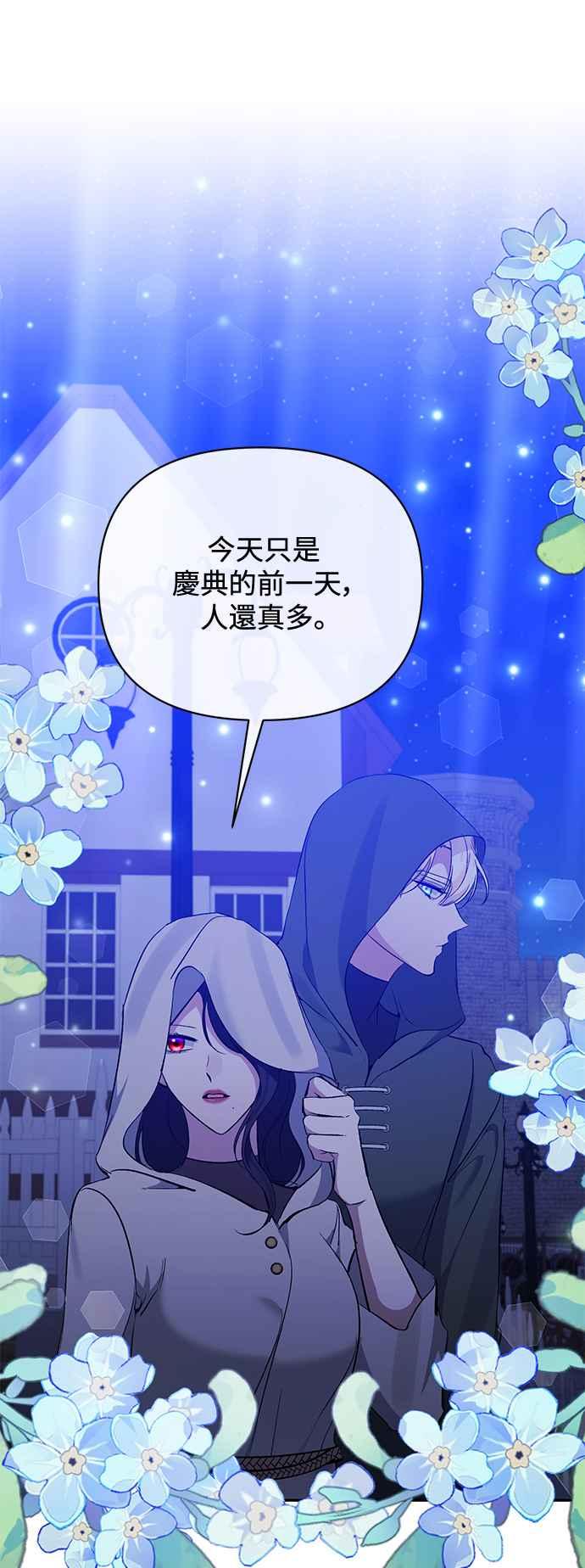 《北部大公竟然是幕后黑手》第77话 第12页