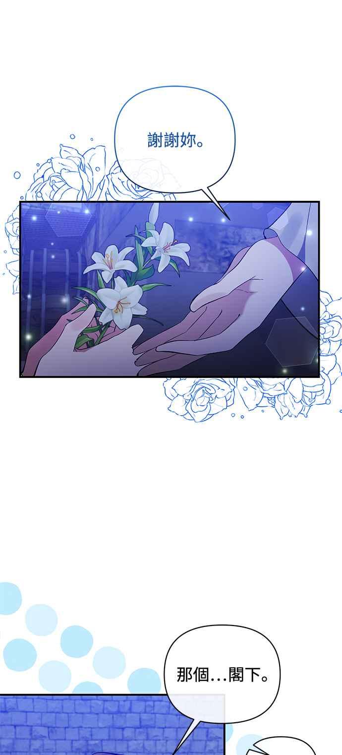 《北部大公竟然是幕后黑手》第77话 第29页