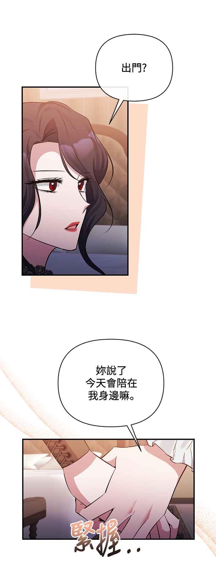 《北部大公竟然是幕后黑手》第77话 第8页