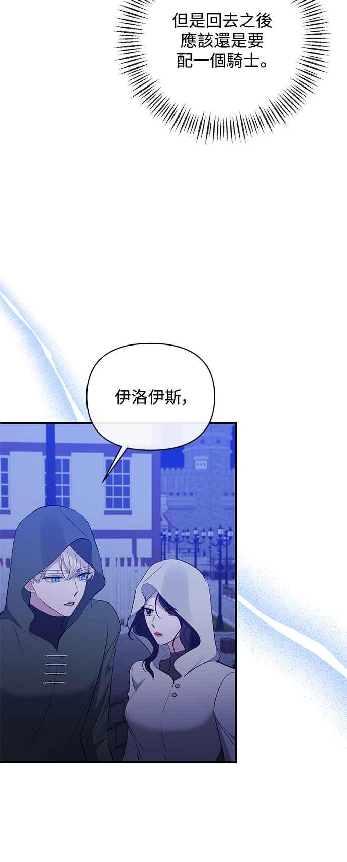 《北部大公竟然是幕后黑手》第77话 第36页