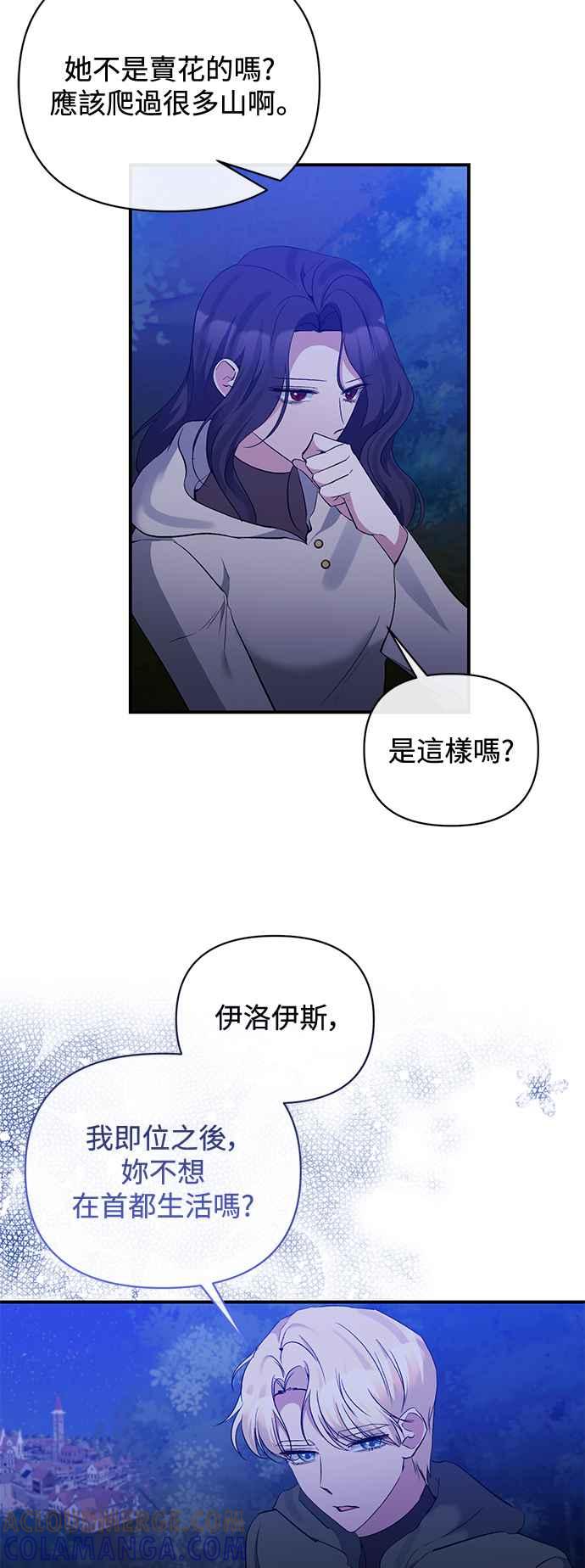 《北部大公竟然是幕后黑手》第77话 第46页