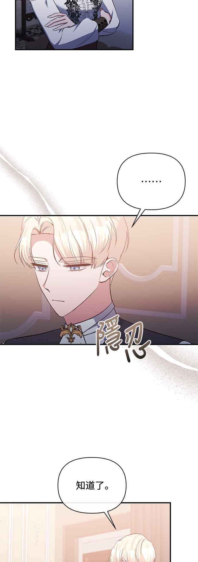 《北部大公竟然是幕后黑手》第77话 第3页