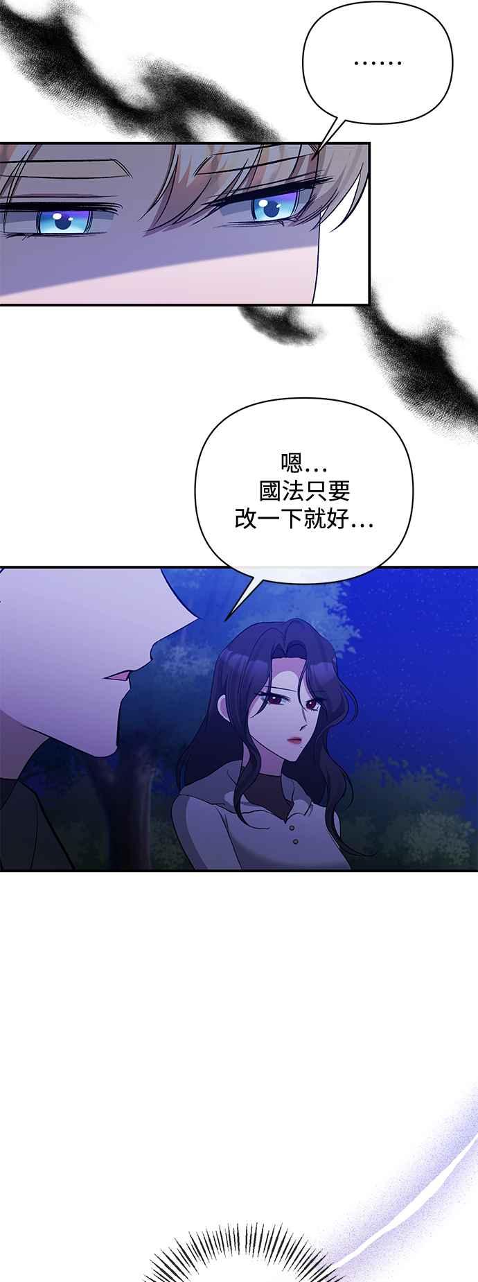 《北部大公竟然是幕后黑手》第77话 第48页