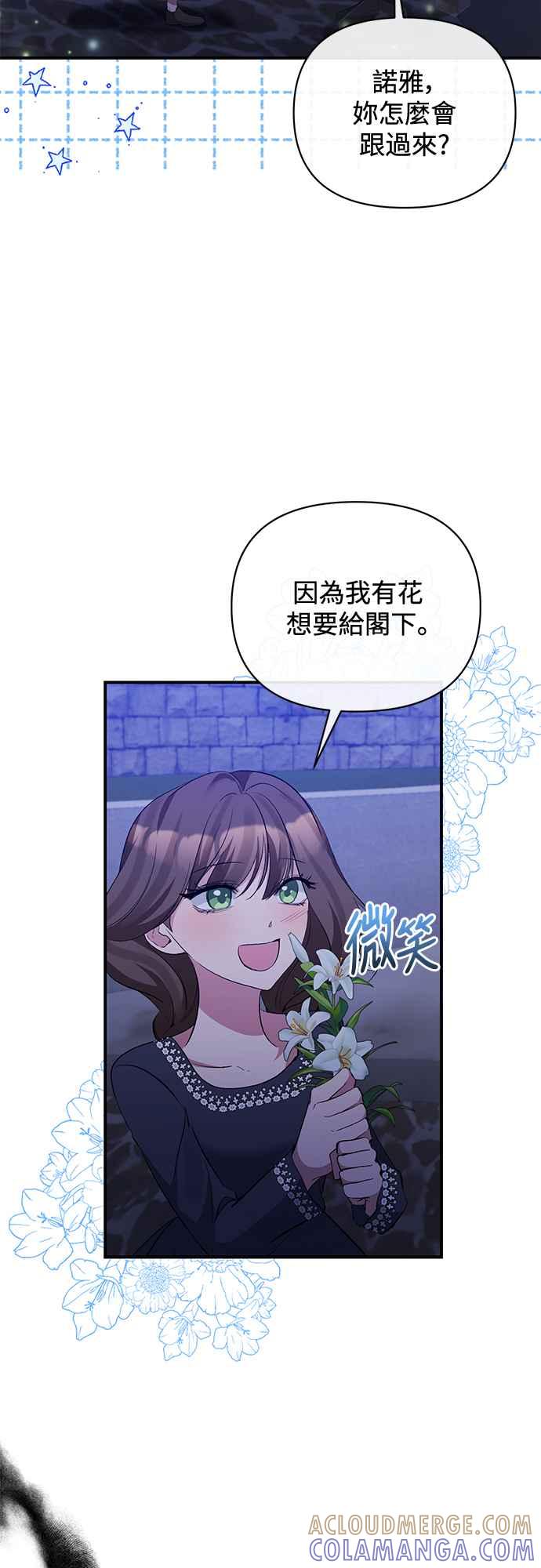 《北部大公竟然是幕后黑手》第77话 第25页