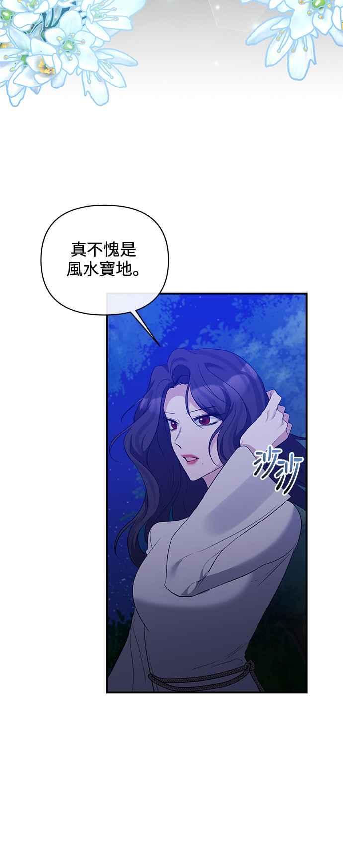 《北部大公竟然是幕后黑手》第77话 第44页