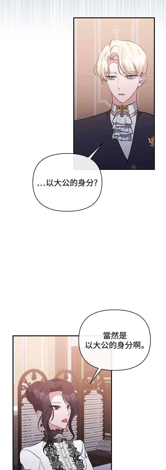 《北部大公竟然是幕后黑手》第77话 第2页