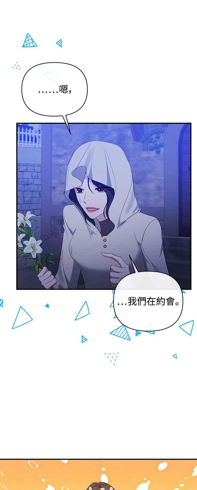 《北部大公竟然是幕后黑手》第77话 第33页
