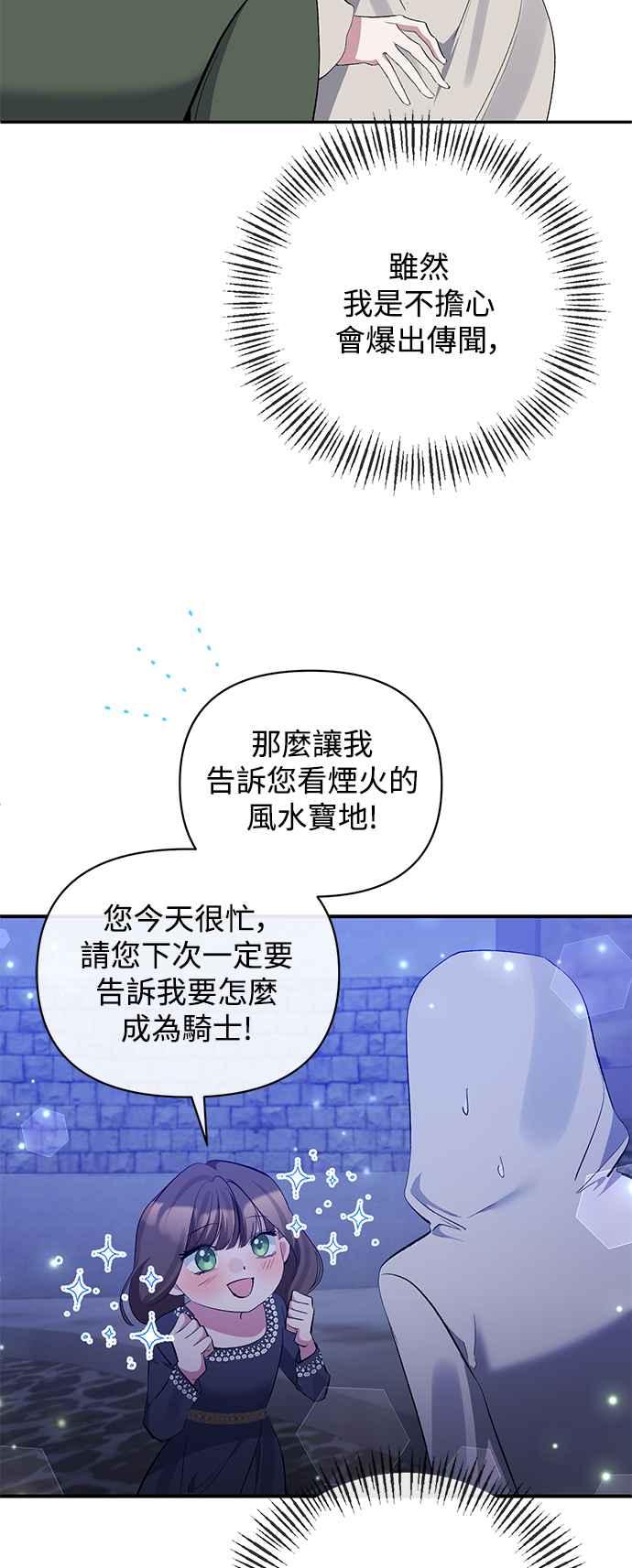 《北部大公竟然是幕后黑手》第77话 第35页