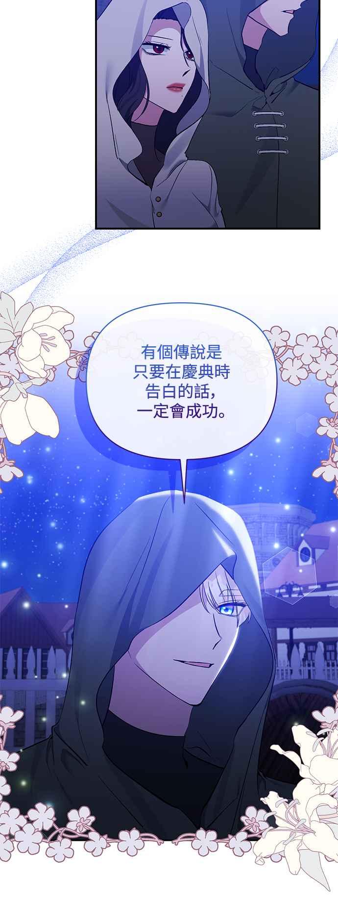 《北部大公竟然是幕后黑手》第77话 第14页