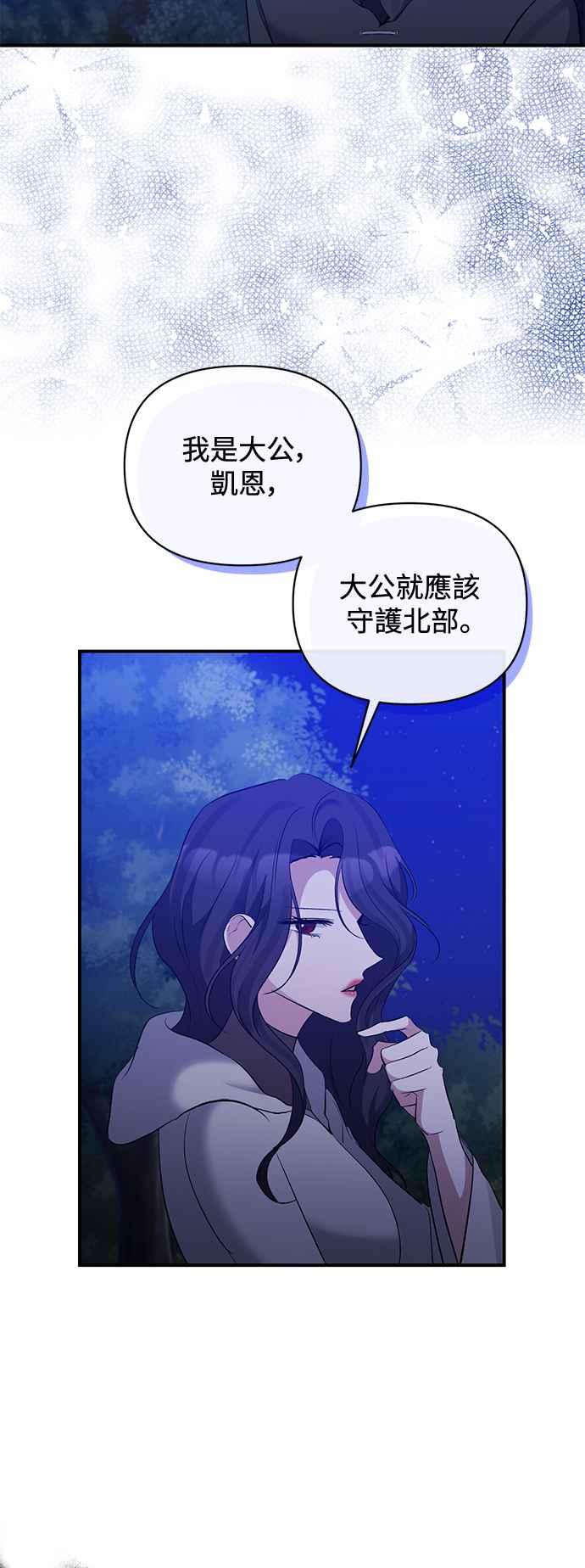 《北部大公竟然是幕后黑手》第77话 第47页