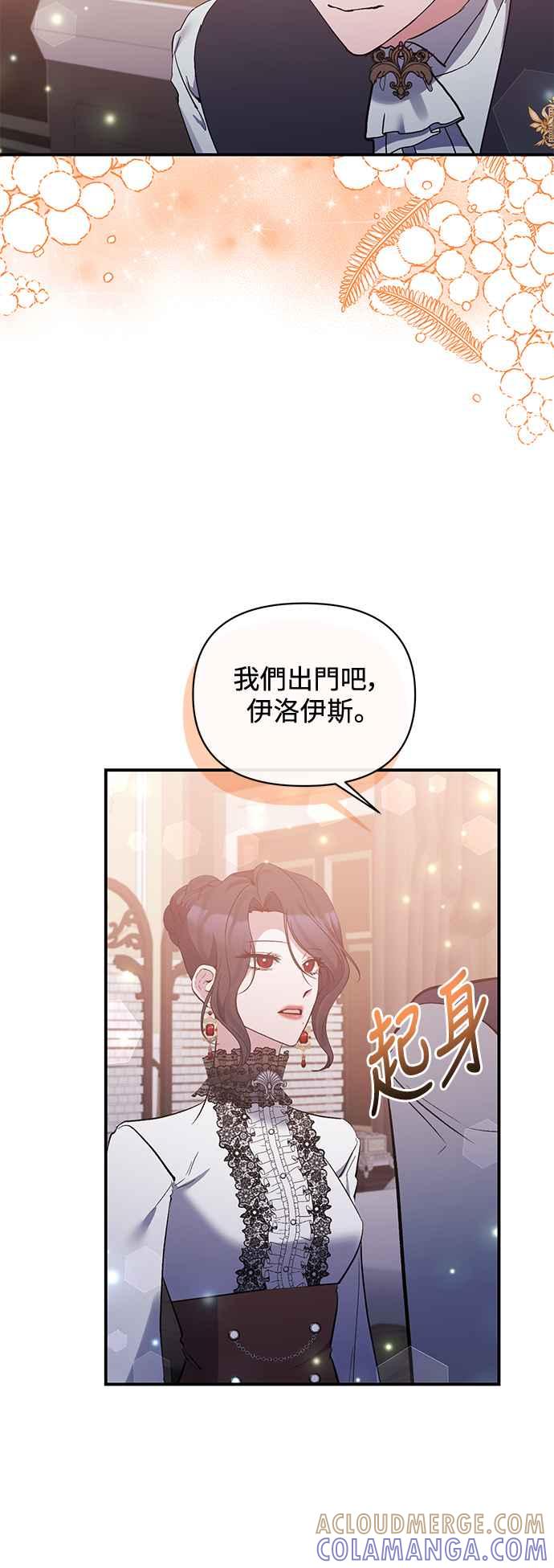 《北部大公竟然是幕后黑手》第77话 第7页