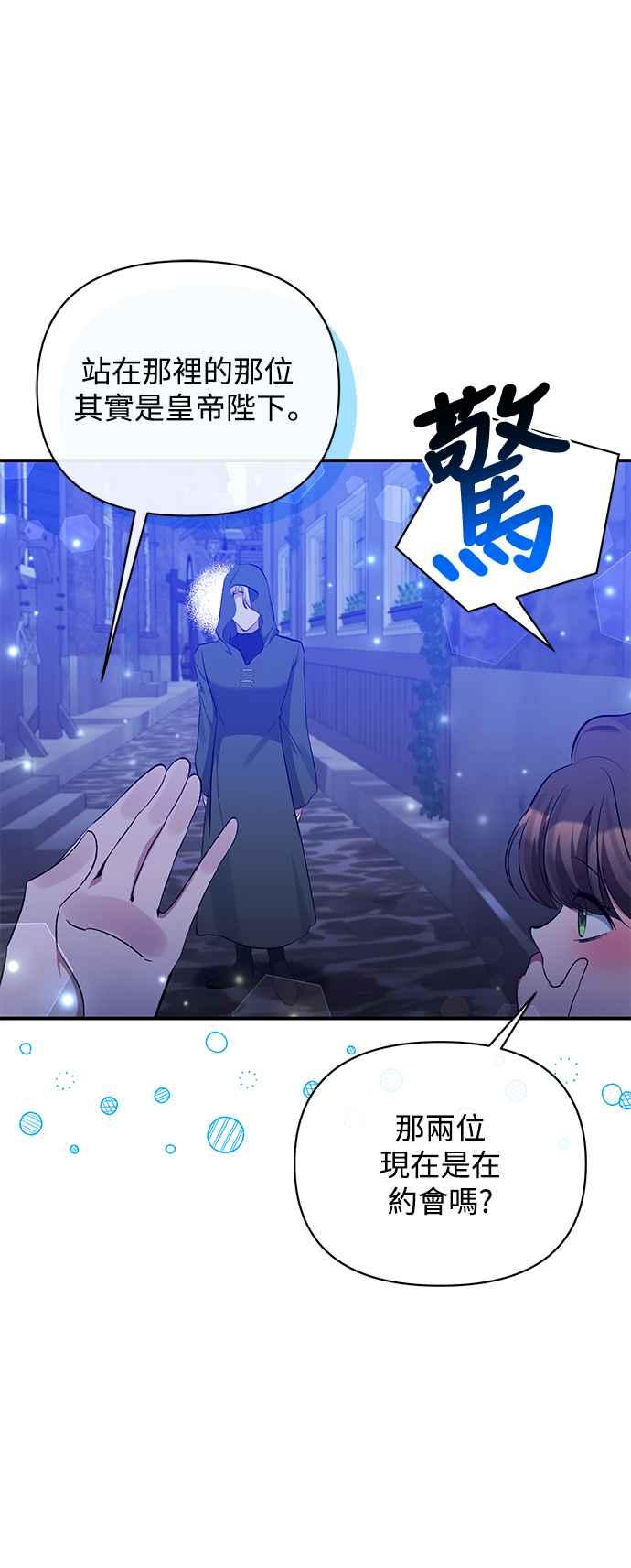 《北部大公竟然是幕后黑手》第77话 第32页