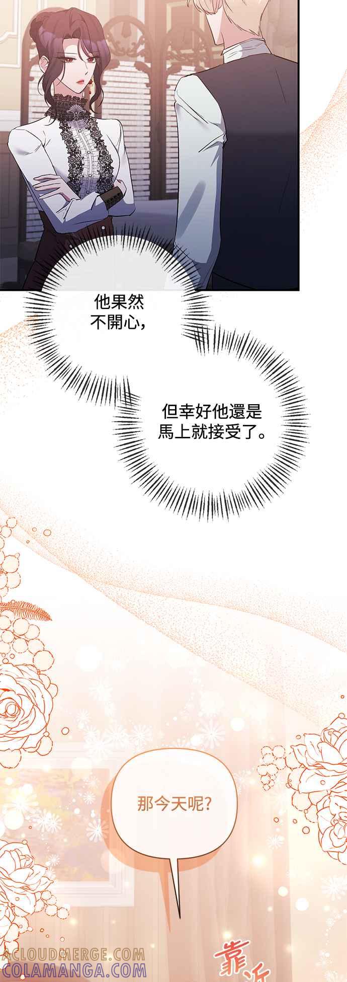 《北部大公竟然是幕后黑手》第77话 第4页
